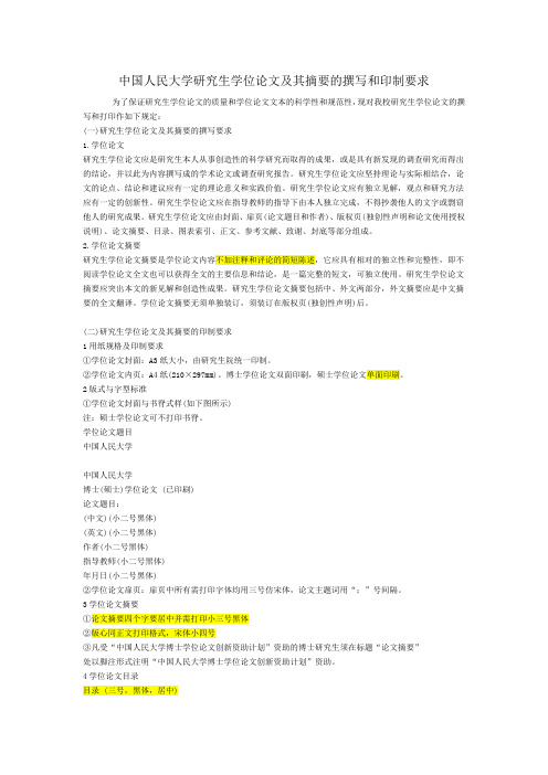 人大学位论文格式要求