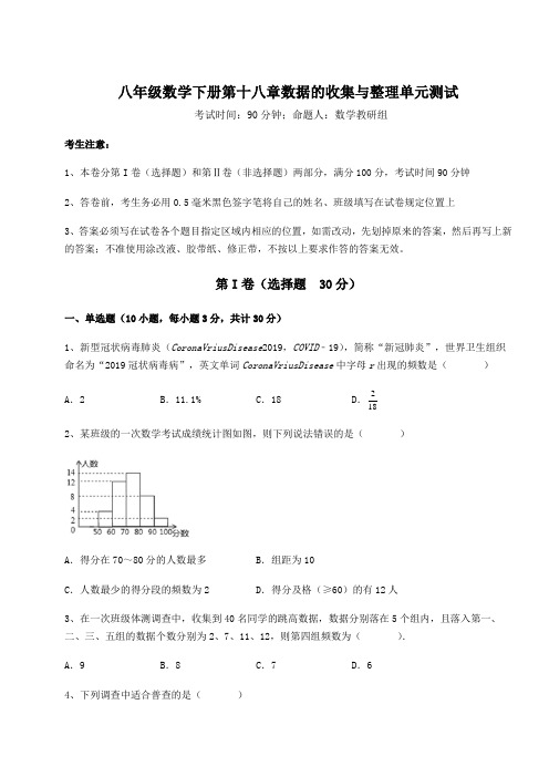 精品试卷冀教版八年级数学下册第十八章数据的收集与整理单元测试练习题(精选含解析)