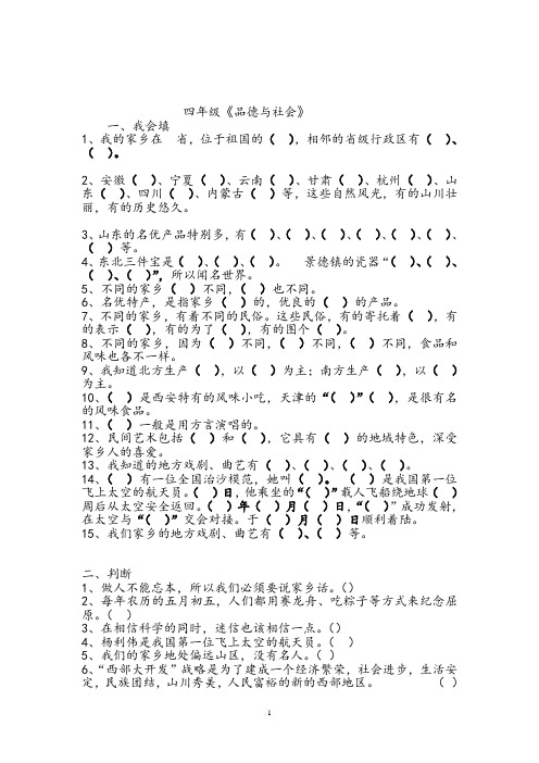 未来版小学品德与社会知识点汇总四年级