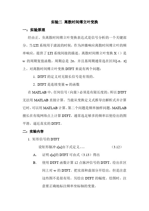 哈工程数字信号处理实验二