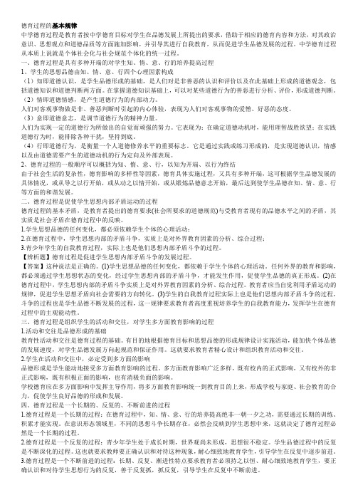 德育过程的基本规律