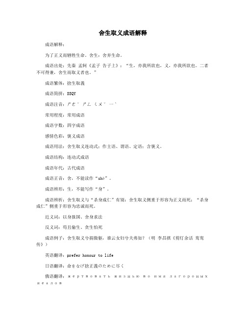 舍生取义成语解释