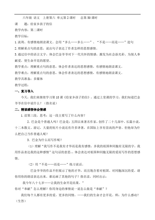 六年级上册语文教案-给家乡孩子的信-
