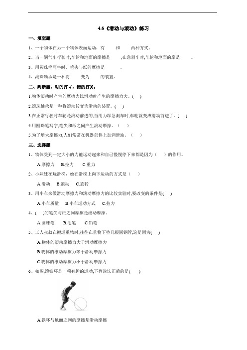 五年级上册科学试题 - 4.6《滑动与滚动》练习  教科版 含答案