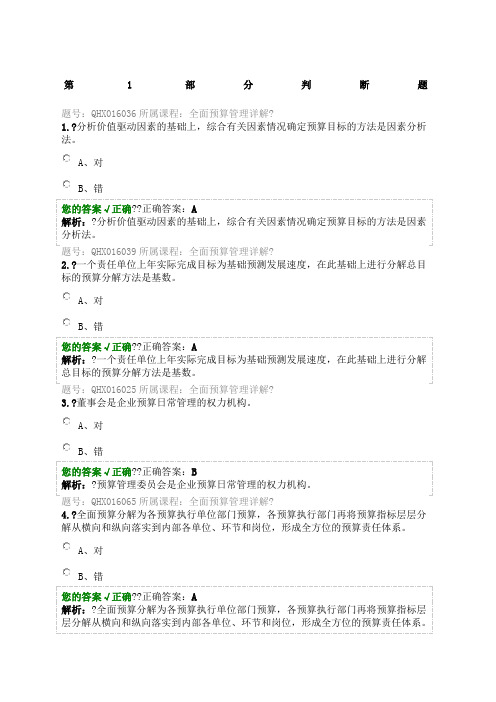 会计继续教育全面预算管理详解答案