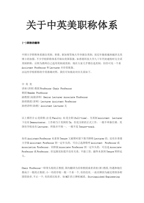 中英美的职称体系