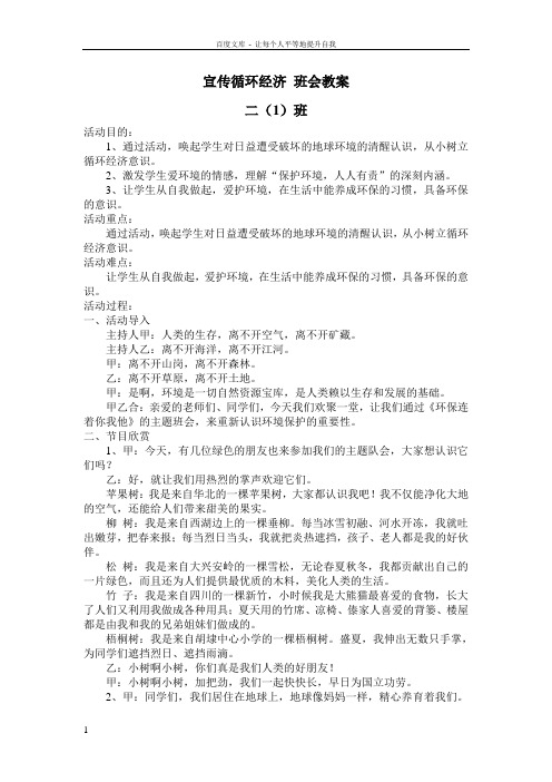 宣传循环经济班会教案