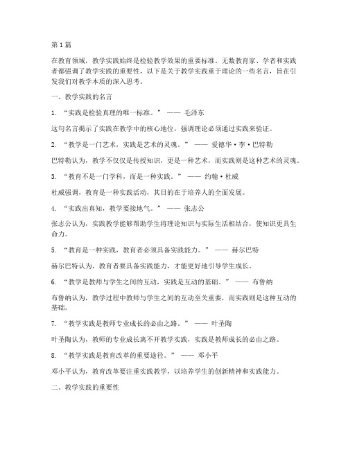 看重教学实践的名言(3篇)