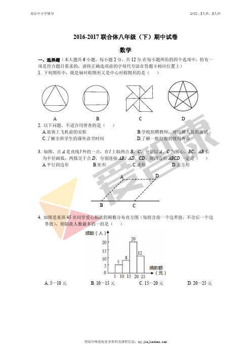 【联合体】2016-2017学年第二学期初二数学期中试卷及答案