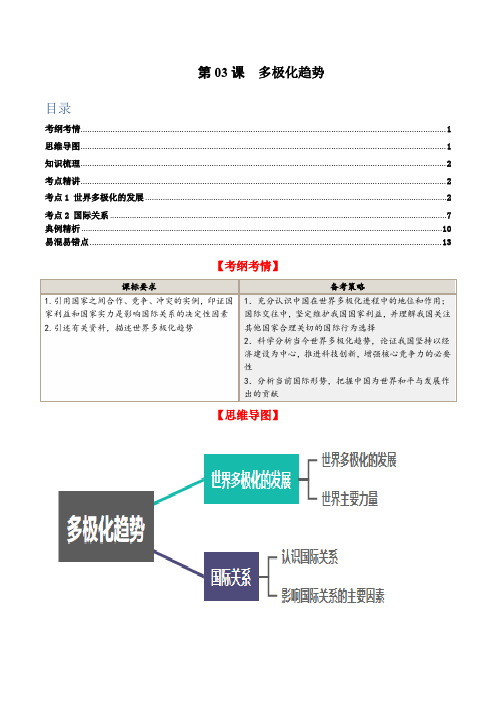 第三课 多极化趋势(精品讲义)