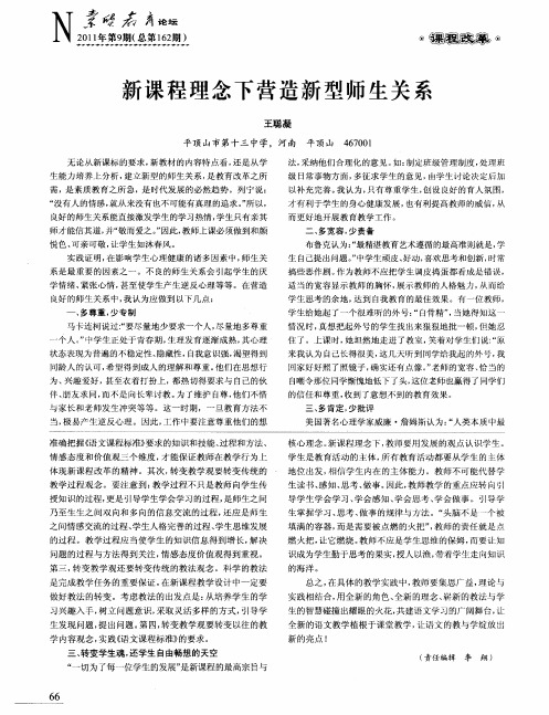 新课程理念下营造新型师生关系