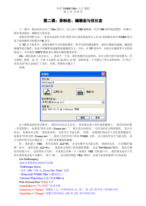 WORD·VBA入门教程(第二课)