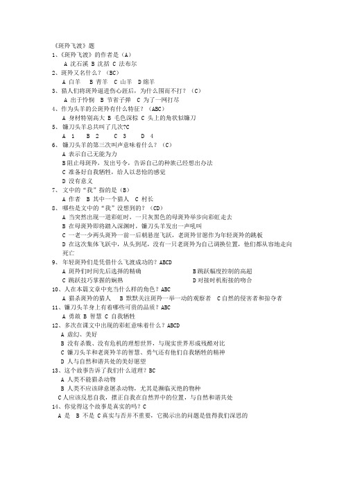 斑羚飞渡题目