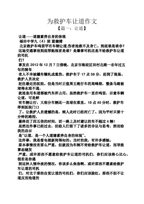 作文范文之为救护车让道作文