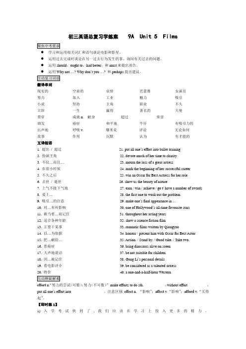 九年级英语(牛津译林版)总复习学练案：9AUnit5Films