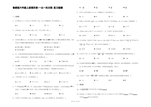 鲁教版(五四制)六年级上册第四章-一元一次方程 复习检测