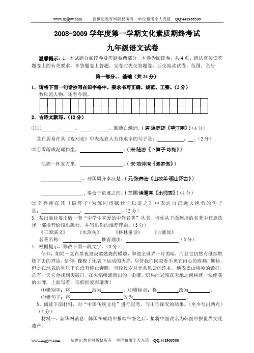 2008—2009学年度九上语文期末考试真题及参考答案：36套(新人教版)-7.doc