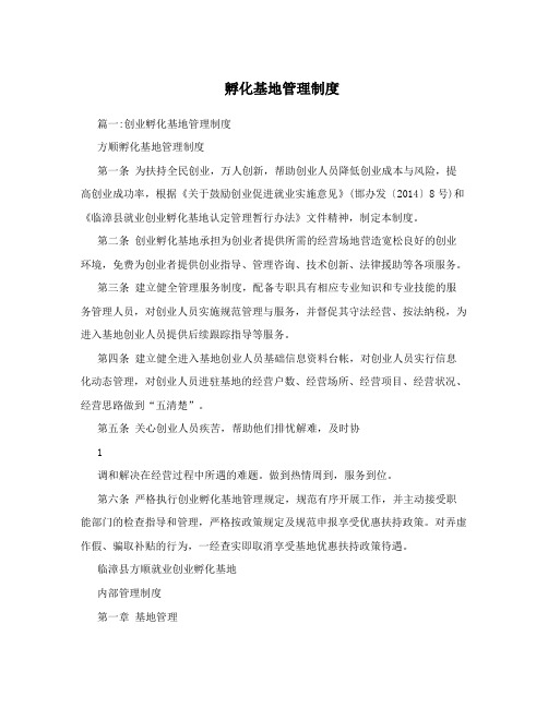 孵化基地管理制度