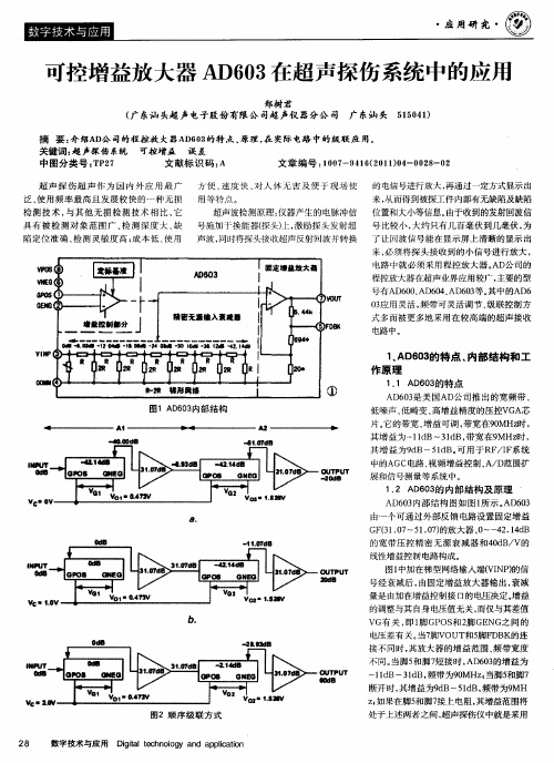可控增益放大器AD603在超声探伤系统中的应用