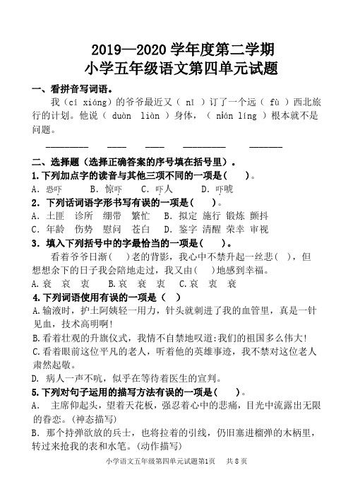 最新部编人教版小学语文五年级下册第四单元检测试题(含答案及评分标准) (4)