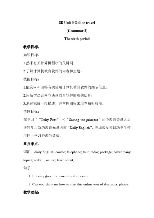 初中英语最新-Online travel教案3 精品