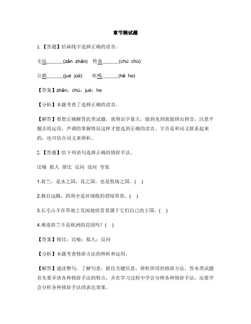 小学语文人教部编版(2019)五年级下册第七单元19 牧场之国-章节测试习题