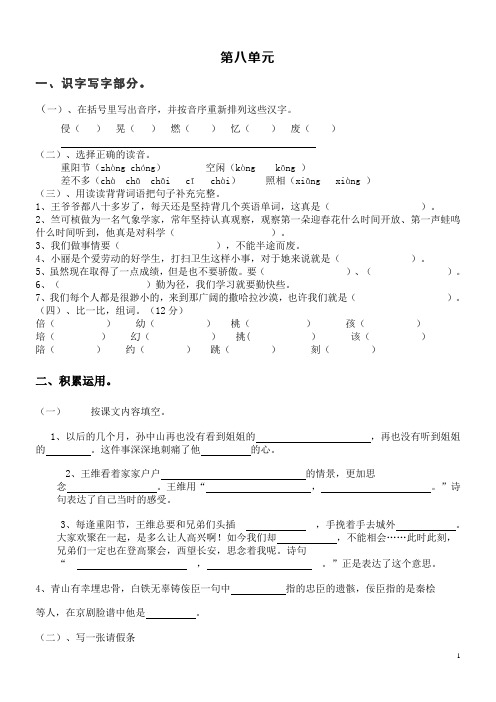 苏教版语文三上第八单元试卷
