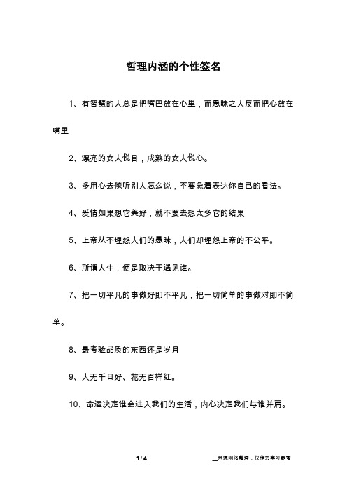 哲理内涵的个性签名