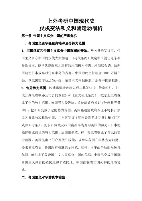 上外考研中国现代史戊戌变法和义和团运动介绍