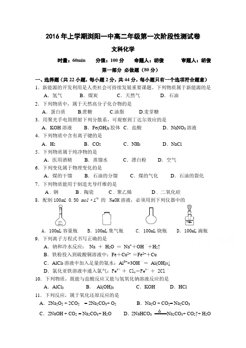 湖南省浏阳一中2015-2016学年高二下学期第一次月考试题化学含答案