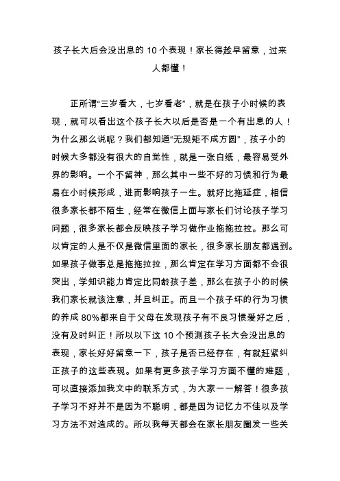 孩子长大后会没出息的10个表现!家长得趁早留意,过来人都懂!