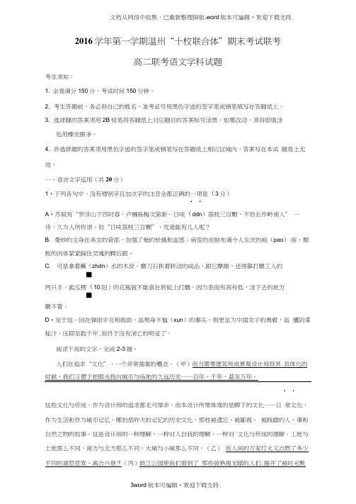 浙江省温州市十校联合体2020学年高二上学期期末联考语文试题版含答案