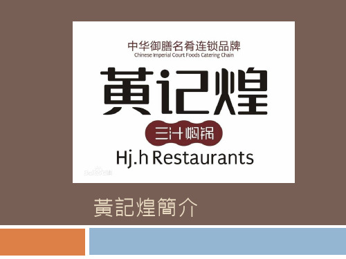 黄记煌 简介