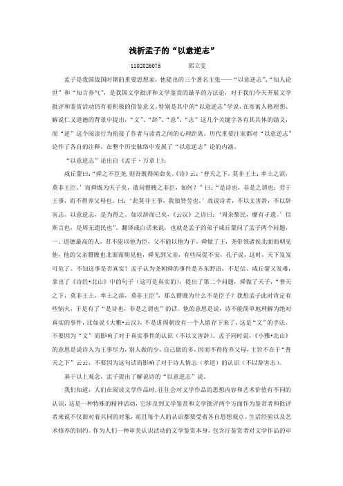浅析孟子的以意逆志
