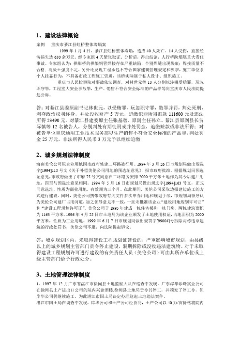 第一章案例   重庆市綦江县虹桥整体垮塌案