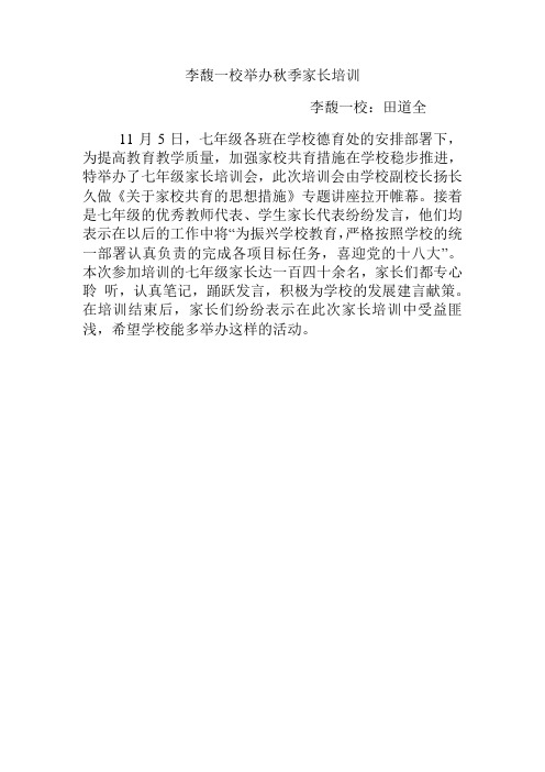 李馥一校举办秋季家长培训