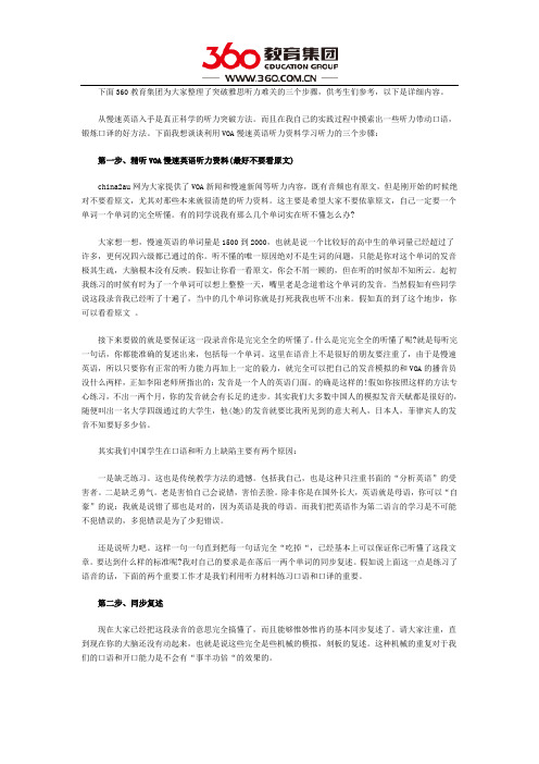 突破雅思听力难关的三个步骤知多少