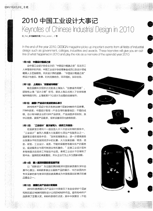 2010中国工业设计大事记