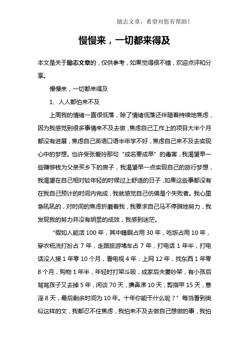 慢慢来,一切都来得及
