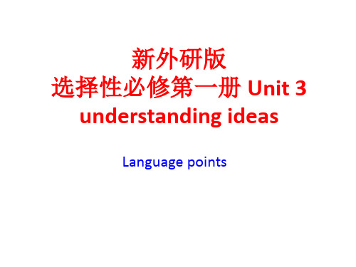 新外研版选择性必修第一册 Unit 3 课文知识点