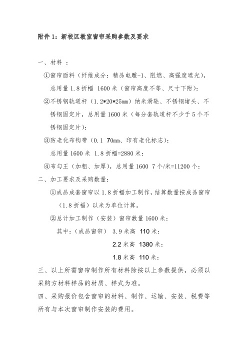 新校区教室窗帘采购参数及要求