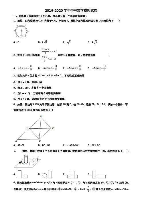 云南省玉溪市2020中考数学检测试题