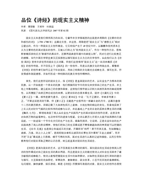 品位《诗经》的现实主义精神