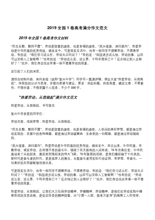 2019全国1卷高考满分作文范文