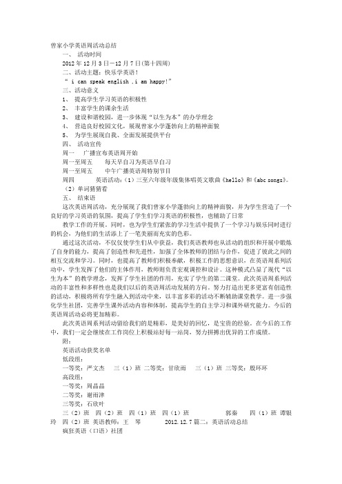 英语周工作总结