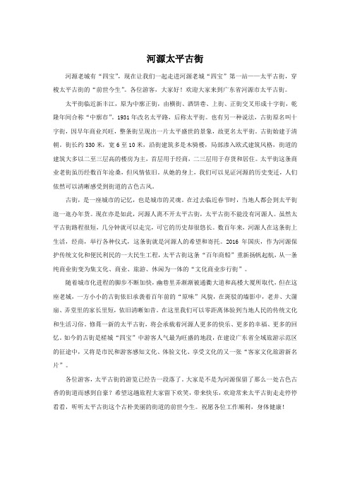 太平古街 导游词