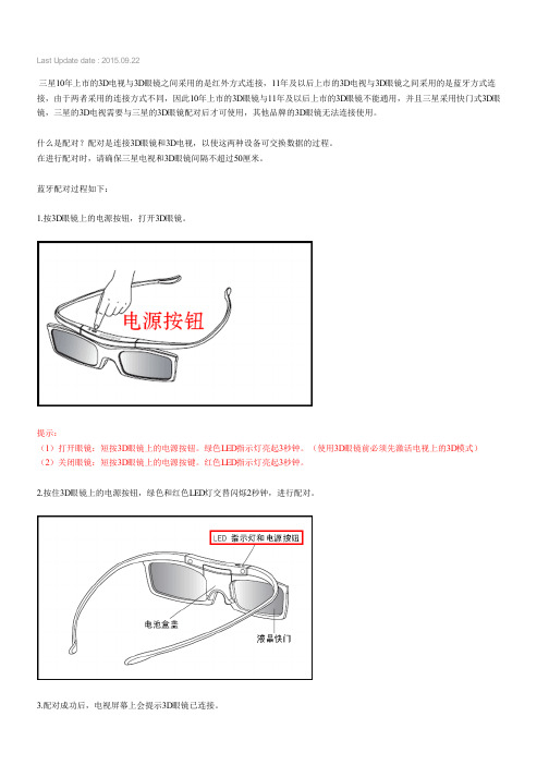 三星3D电视适合什么样的3D眼镜