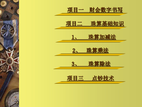 会计基本技能财会数字书写ppt课件