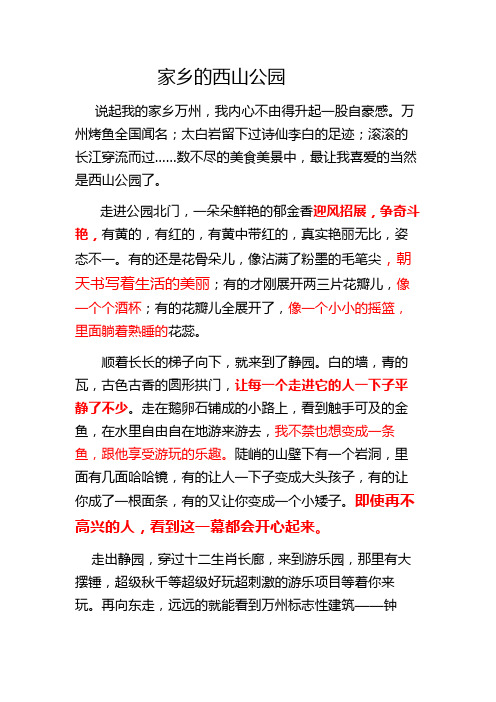 家乡的西山公园