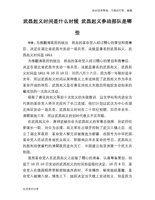 历史趣谈武昌起义时间是什么时候 武昌起义参战部队是哪些